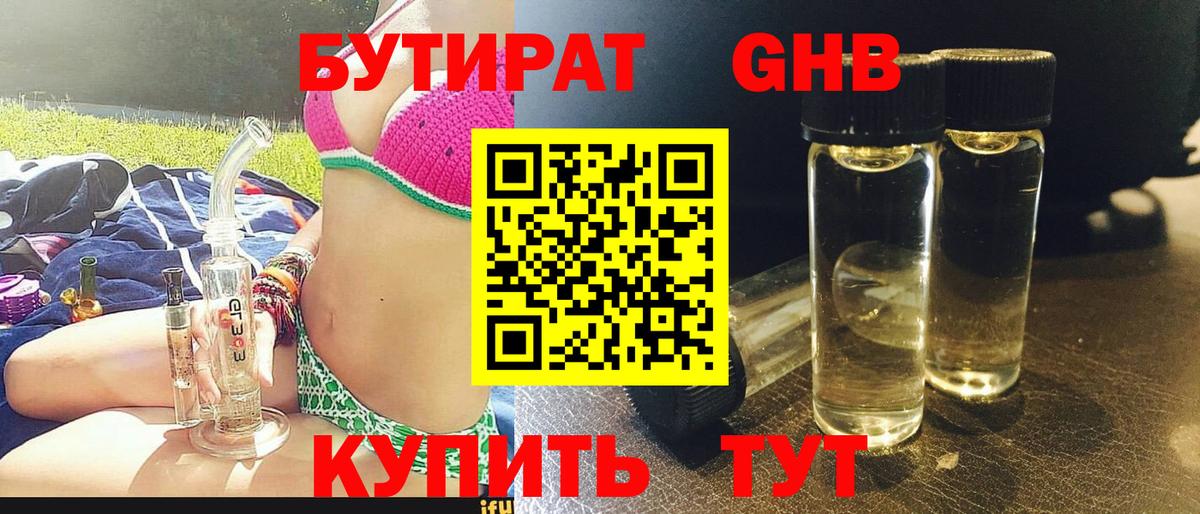 Бутират 1.4BDO  Вход с VPN  БУТИРАТ  Новоалександровск 