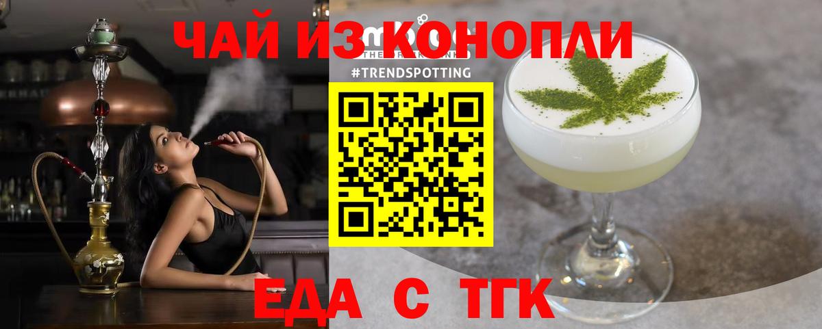 Еда ТГК конопля Новоалександровск