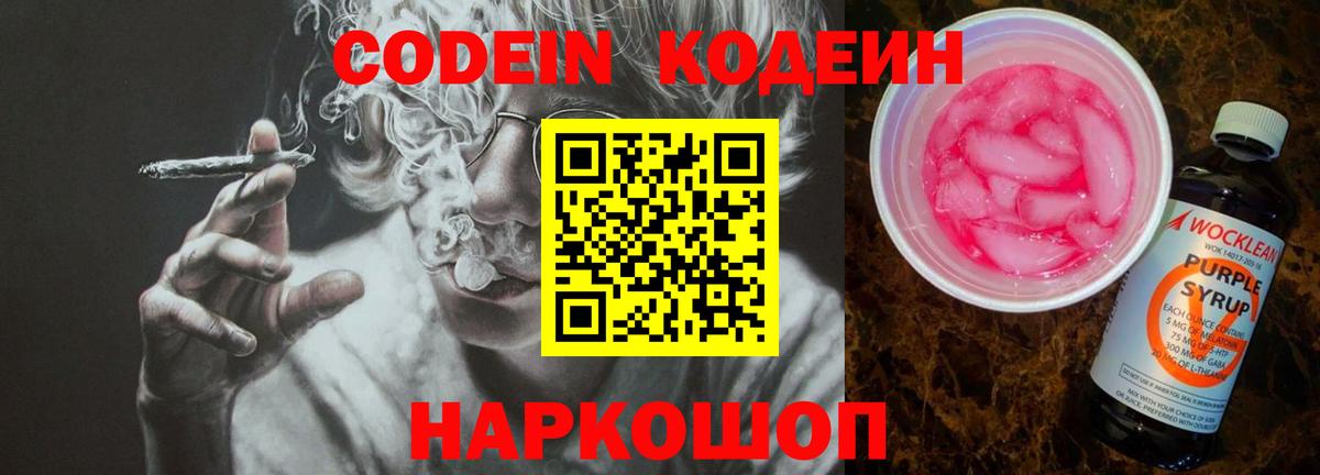 Кодеиновый сироп Lean напиток Lean (лин) Новоалександровск