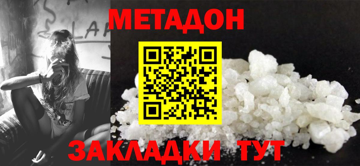 МЕТАДОН мёд  Вход с VPN  Новоалександровск 